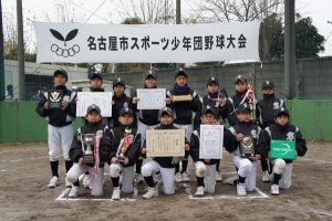 2014年12月　【Bチーム】名古屋市スポーツ少年団野球大会優勝
